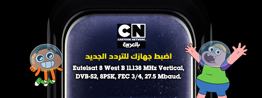 CNAR Frequency Updated